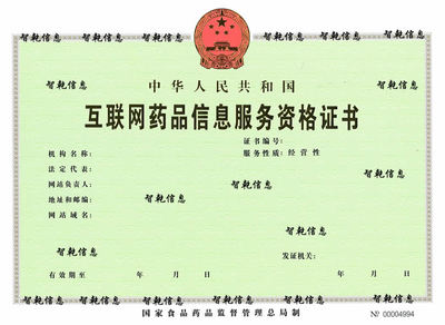 互聯(lián)網(wǎng)藥品信息服務(wù)許可證辦理全攻略 專業(yè)服務(wù)指引與合規(guī)要點(diǎn)