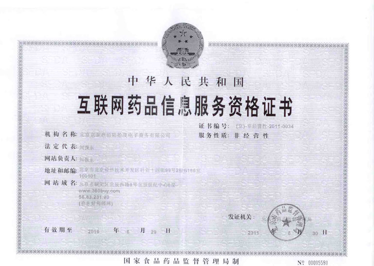 互聯(lián)網(wǎng)藥品信息服務(wù)資格證書申請(qǐng)指南與常見問題幫助中心