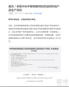 卓翼科技中標中移物聯網和目組網終端項目，引領物聯網應用服務新篇章